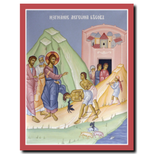 Christ Healing the Demoniacs