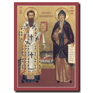 Ss. Sava & Symeon: Builders of Hilandar Monastery