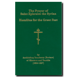 The Prayer of Saint Ephraim the Syrian: Homilies for the Great Fast