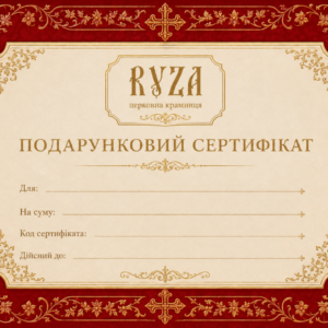 Подaрунковий сертифікaт