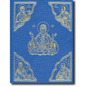 The Apostolos: Epistle Lectionary