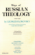 Ways of Russian Theology - Part One